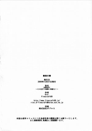 (C77) [Finecraft69 (6ro-)] Damaged! ~ Sono Shiuchi Shitsuyou ni Yousha Naku... ~ (DISCIPLINE) [English] - Page 25