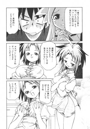 [Mizuki Hitoshi] Akihabara e Youkoso! - Page 12