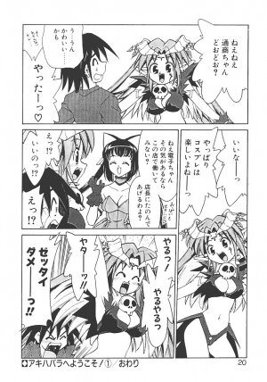 [Mizuki Hitoshi] Akihabara e Youkoso! - Page 24