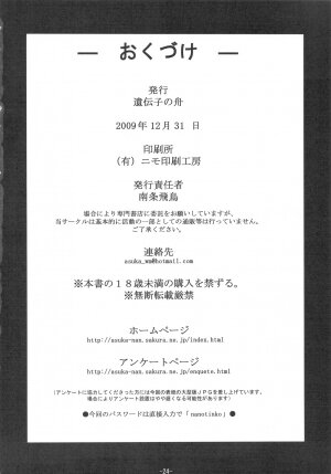 (C77) [Idenshi no Fune (Nanjou Asuka)] Kubiwa no Shujin wo Matsu Shoujo (Mahou Shoujo Lyrical Nanoha) - Page 26