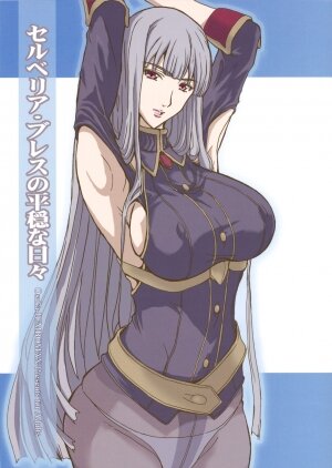 (C77) [JUMBOMAX (Ishihara Souka)] Selvaria Bles no Heion na Hibi (Valkyria Chronicles) - Page 1