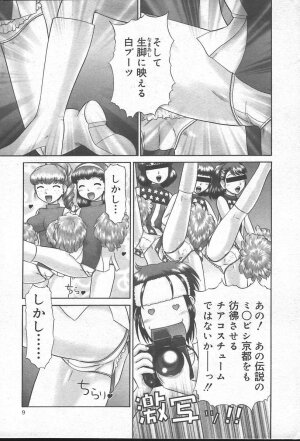 COMIC MUGA [2004-10] Vol. 14 - Page 9