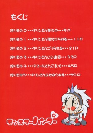 (C77) [An-Arc (Hamo)] Kirin no Hanshokuki Soushuuhen+ (Monster Hunter) - Page 4
