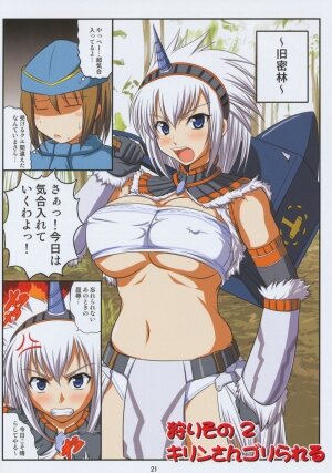 (C77) [An-Arc (Hamo)] Kirin no Hanshokuki Soushuuhen+ (Monster Hunter) - Page 21