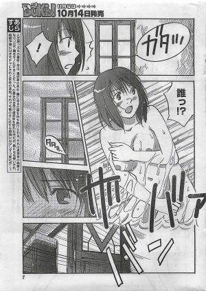 COMIC Doki！2008-10 - Page 7