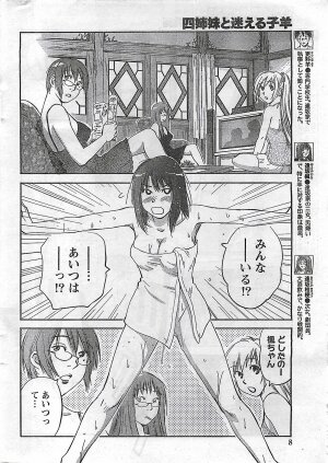 COMIC Doki！2008-10 - Page 8