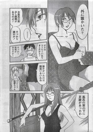 COMIC Doki！2008-10 - Page 9