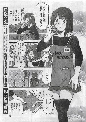 COMIC Doki！2008-10 - Page 10