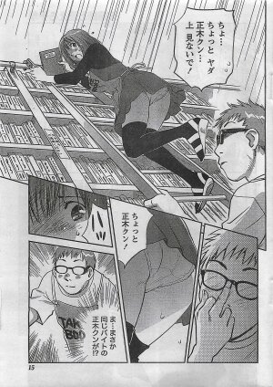 COMIC Doki！2008-10 - Page 12