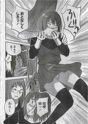 COMIC Doki！2008-10 - Page 15