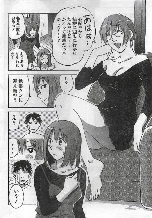 COMIC Doki！2008-10 - Page 17