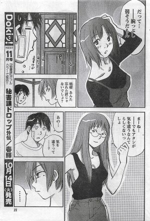 COMIC Doki！2008-10 - Page 18