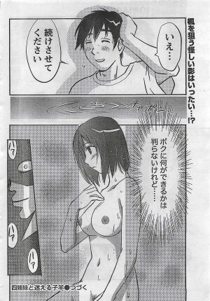 COMIC Doki！2008-10 - Page 20