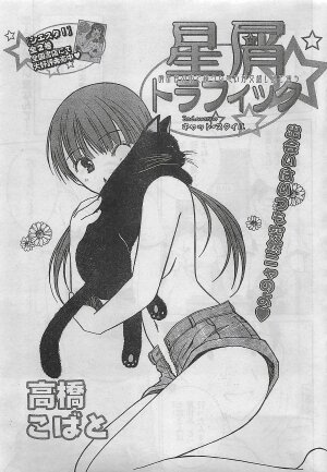 COMIC Doki！2008-10 - Page 21
