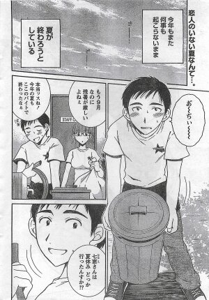 COMIC Doki！2008-10 - Page 22