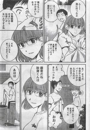COMIC Doki！2008-10 - Page 23
