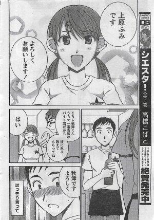 COMIC Doki！2008-10 - Page 24