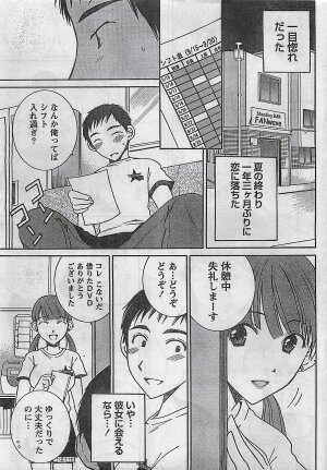 COMIC Doki！2008-10 - Page 25