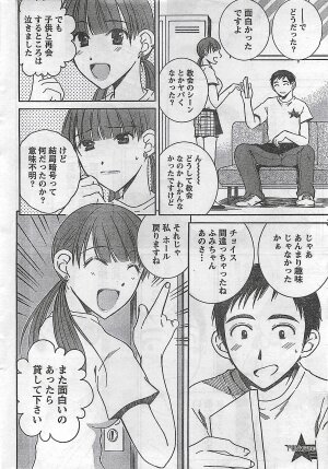 COMIC Doki！2008-10 - Page 26