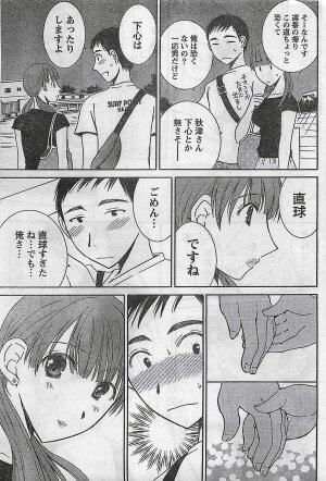 COMIC Doki！2008-10 - Page 29