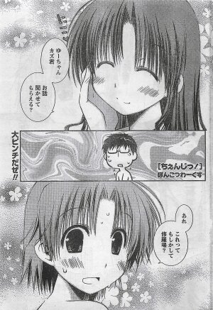 COMIC Doki！2008-10 - Page 40
