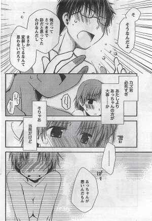 COMIC Doki！2008-10 - Page 43