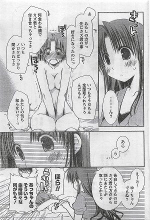 COMIC Doki！2008-10 - Page 44