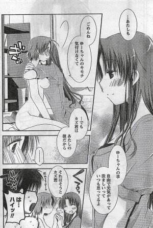 COMIC Doki！2008-10 - Page 47
