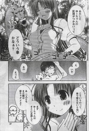 COMIC Doki！2008-10 - Page 48