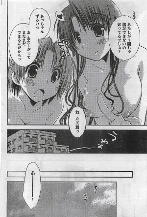 COMIC Doki！2008-10 - Page 61