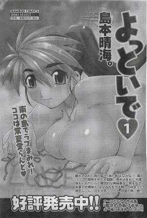 COMIC Doki！2008-10 - Page 84
