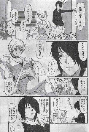 COMIC Doki！2008-10 - Page 88