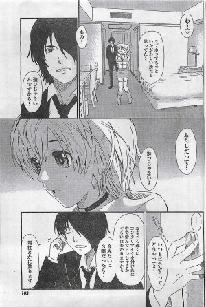 COMIC Doki！2008-10 - Page 94