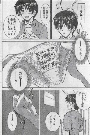 COMIC Doki！2008-10 - Page 111