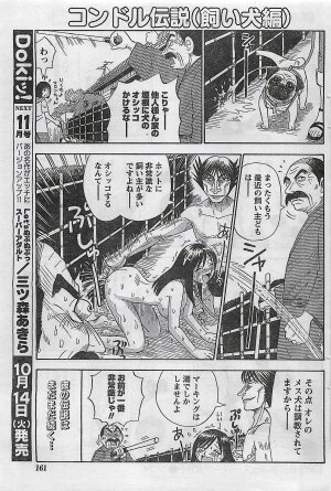 COMIC Doki！2008-10 - Page 152