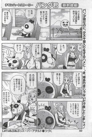 COMIC Doki！2008-10 - Page 153