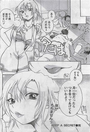COMIC Doki！2008-10 - Page 175