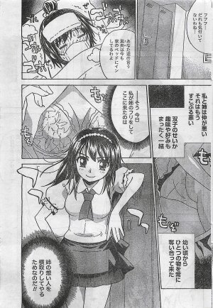 COMIC Doki！2008-10 - Page 187