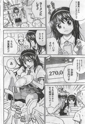 COMIC Doki！2008-10 - Page 190