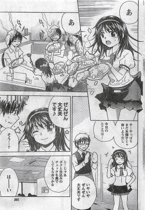 COMIC Doki！2008-10 - Page 191