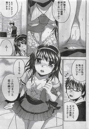 COMIC Doki！2008-10 - Page 193