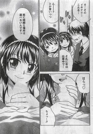COMIC Doki！2008-10 - Page 195