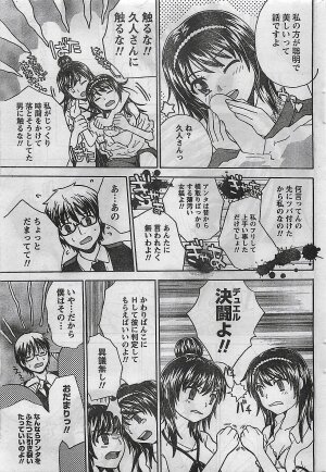 COMIC Doki！2008-10 - Page 197