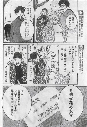 COMIC Doki！2008-10 - Page 211