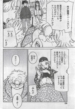 COMIC Doki！2008-10 - Page 215