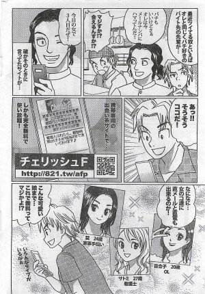 COMIC Doki！2008-10 - Page 237