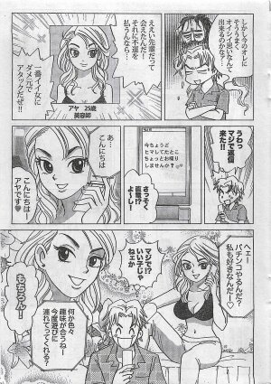 COMIC Doki！2008-10 - Page 238