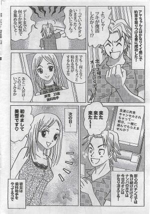 COMIC Doki！2008-10 - Page 239
