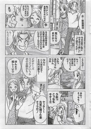 COMIC Doki！2008-10 - Page 240