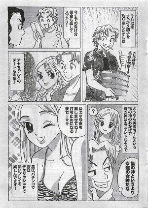 COMIC Doki！2008-10 - Page 242